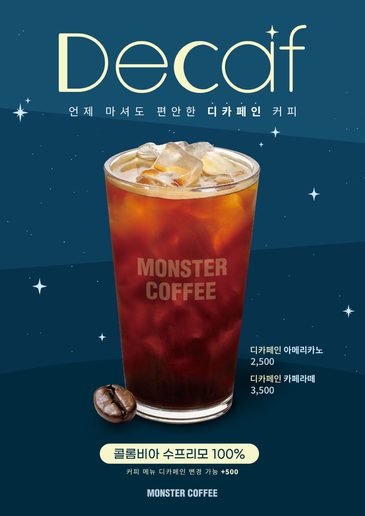 디카페인 A4 최종(DECAF).jpg