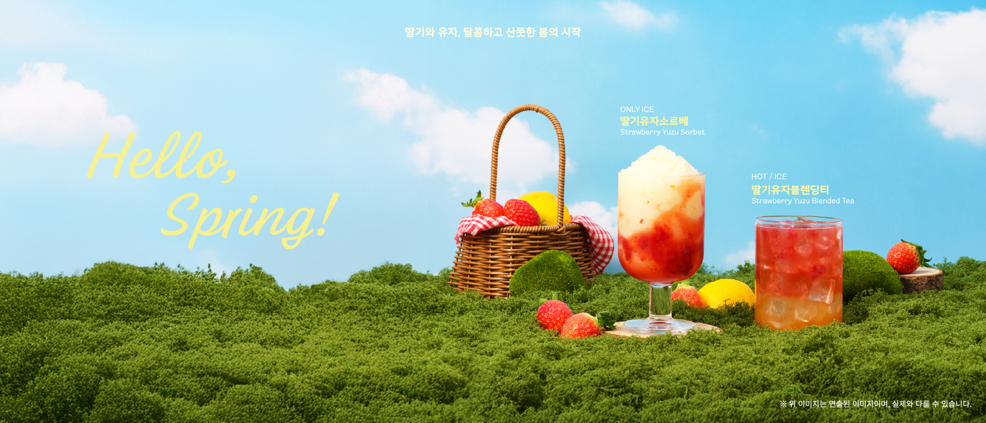 2026 봄 신메뉴 - Hello, spring