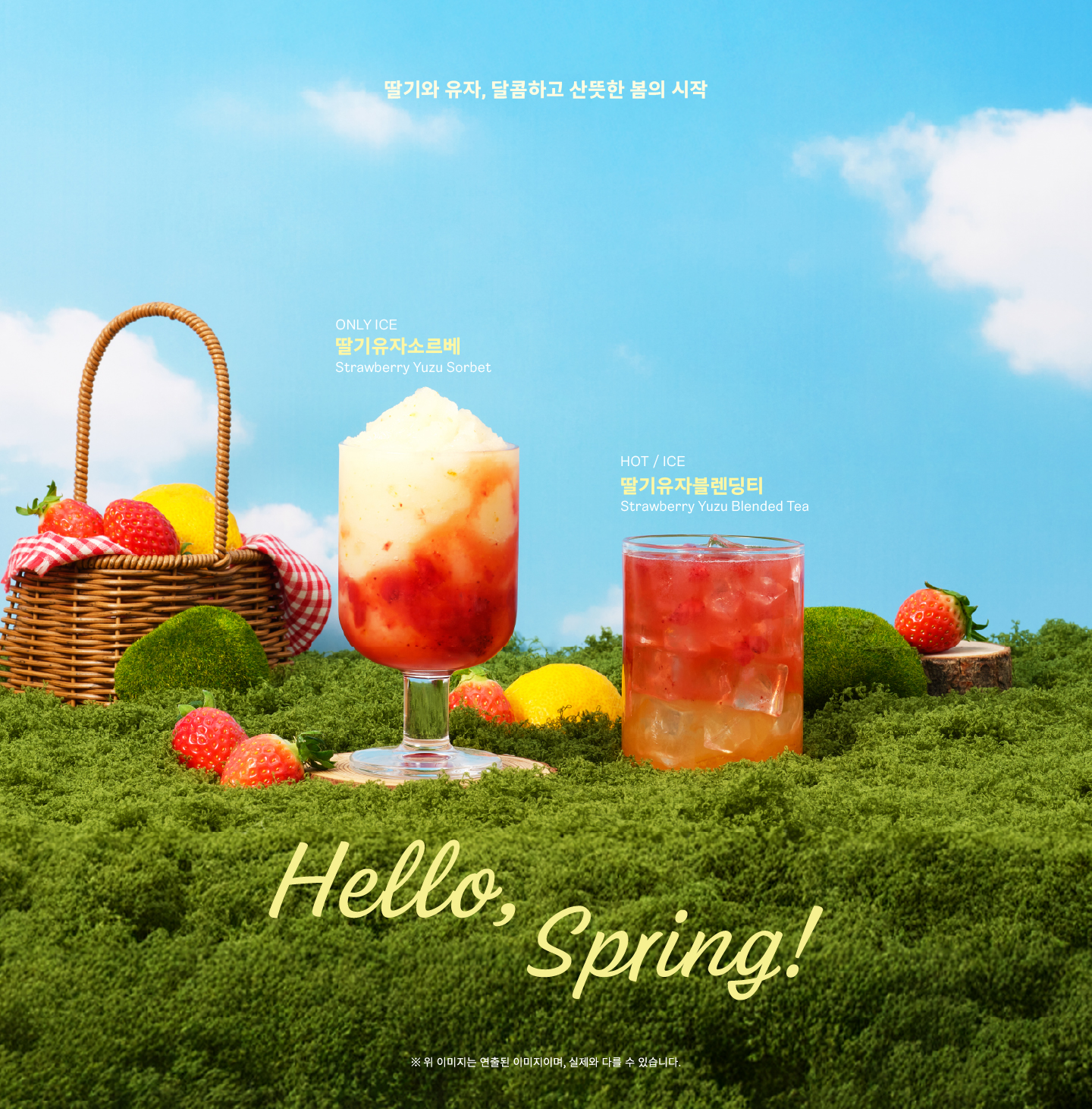 2026 봄 신메뉴 - Hello, spring