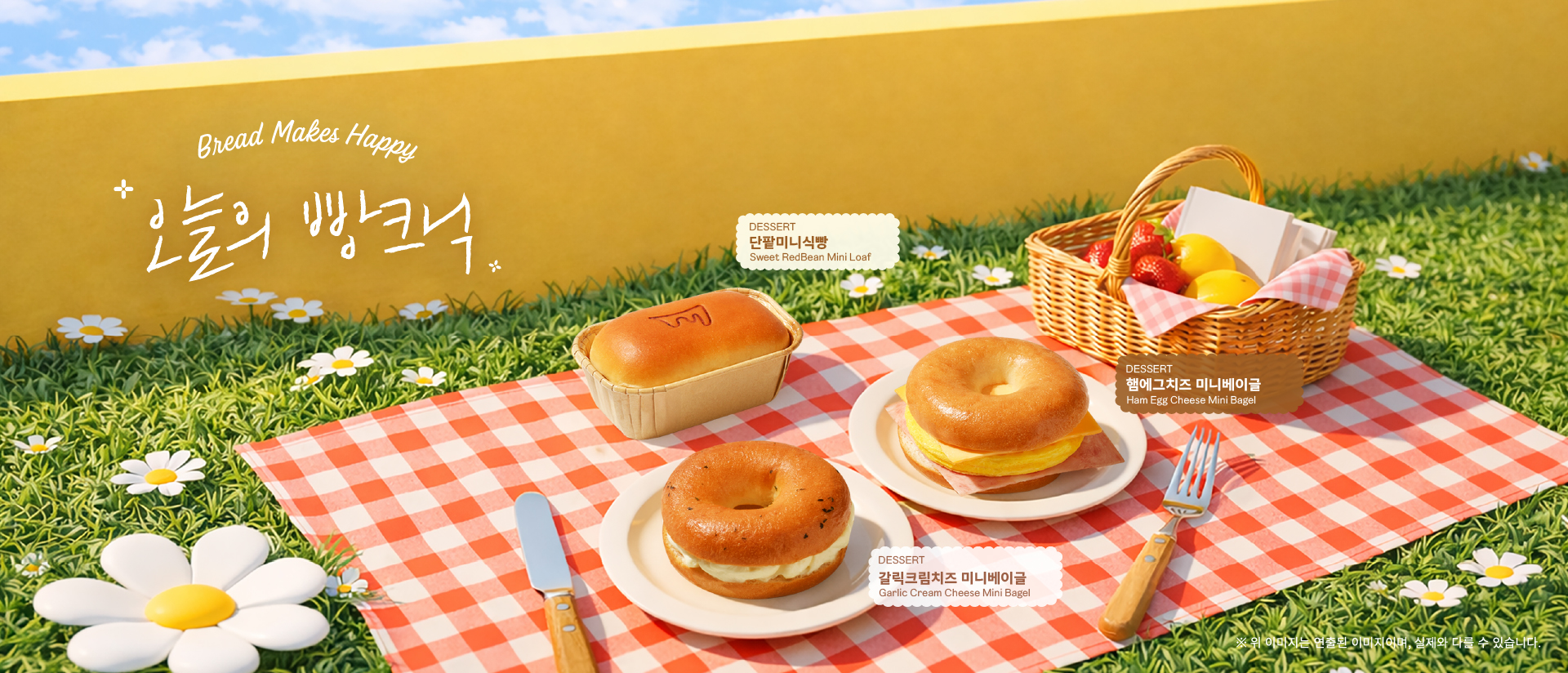 2026 봄 신메뉴 - 오늘의 빵크닉